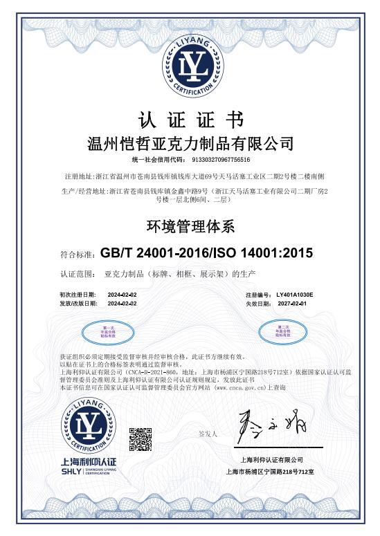 ISO 14001 environmental management system certificate