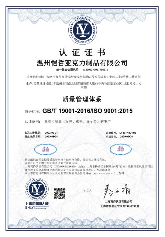 ISO 9001 quality management system certificate