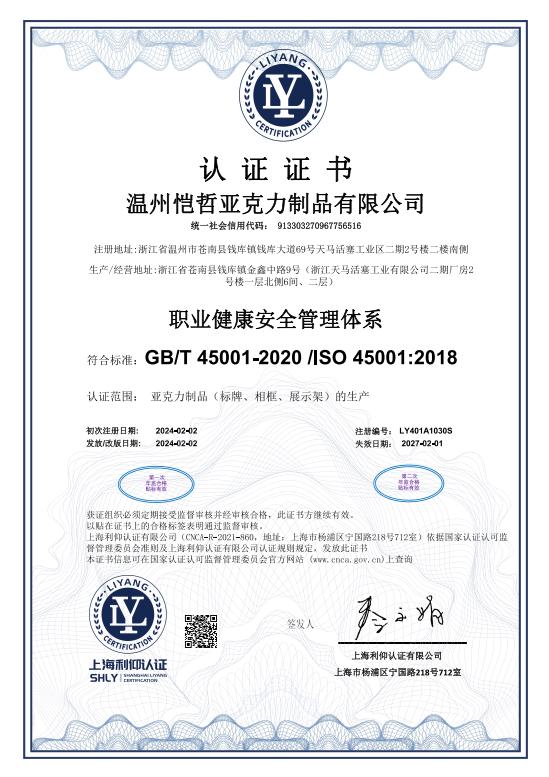 ISO 45001 occupational health and safety management system certificate